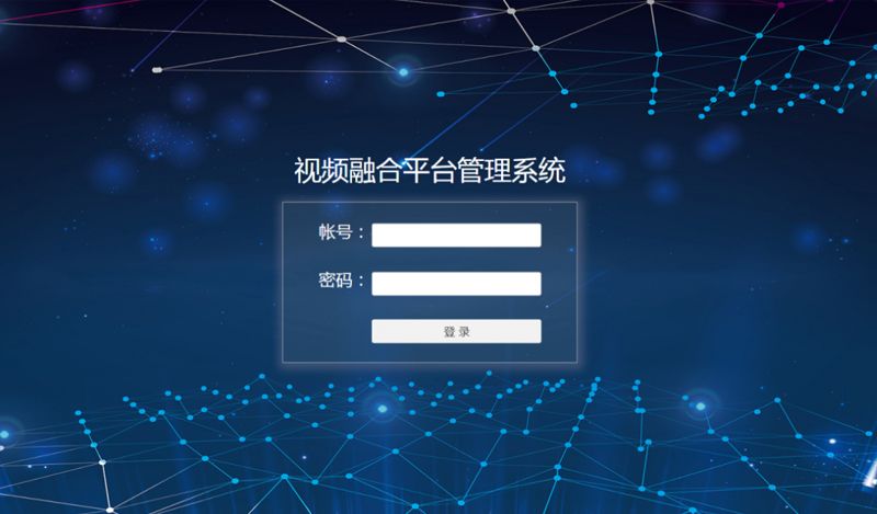 視頻融合管理系統